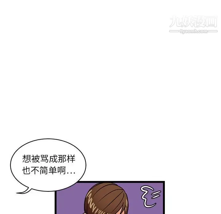 腹黑年下男 - 第4话 - page 52