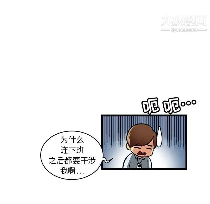 腹黑年下男 - 第4话 - page 57
