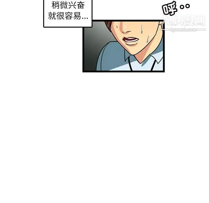 腹黑年下男 - 第4话 - page 66