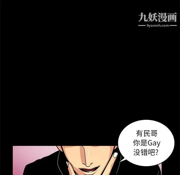 腹黑年下男 - 第4话 - page 72