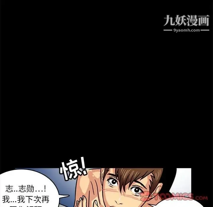 腹黑年下男 - 第4话 - page 74
