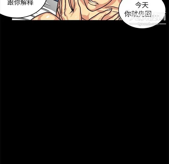 腹黑年下男 - 第4话 - page 75