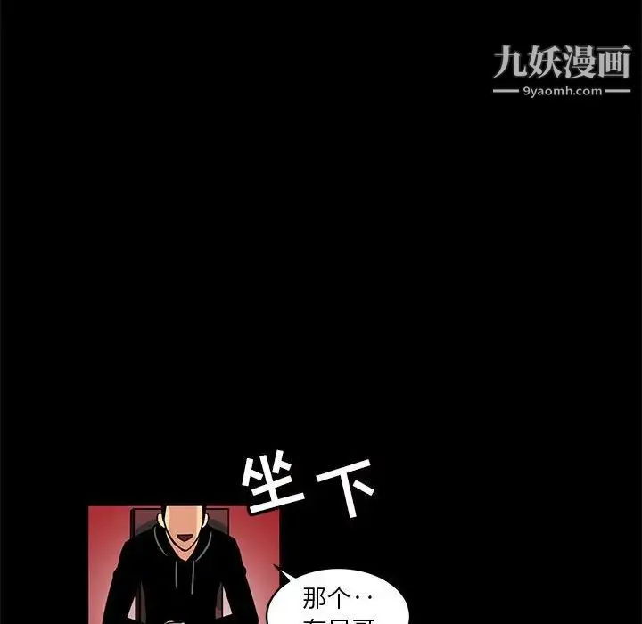 腹黑年下男 - 第4话 - page 76