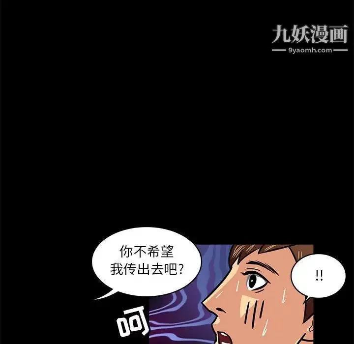 腹黑年下男 - 第4话 - page 82