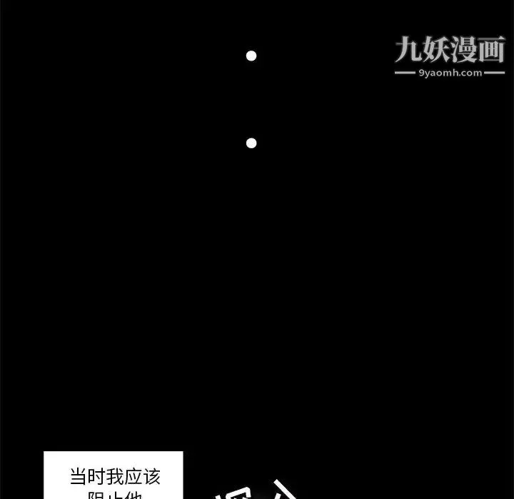 腹黑年下男 - 第4话 - page 84