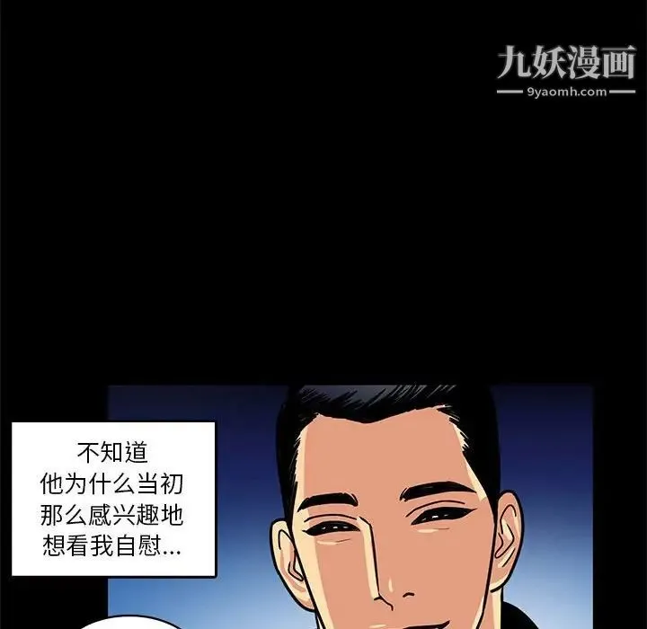 腹黑年下男 - 第4话 - page 88