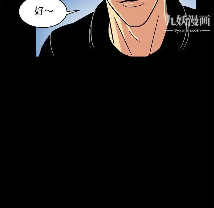 腹黑年下男 - 第4话 - page 89