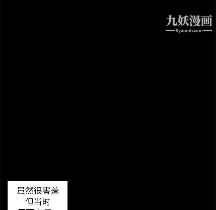 腹黑年下男 - 第4话 - page 90