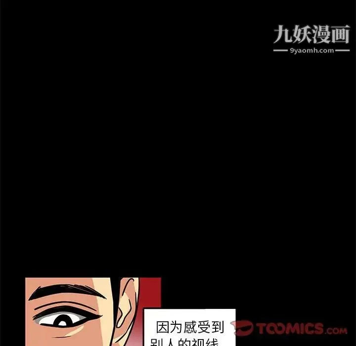 腹黑年下男 - 第4话 - page 92