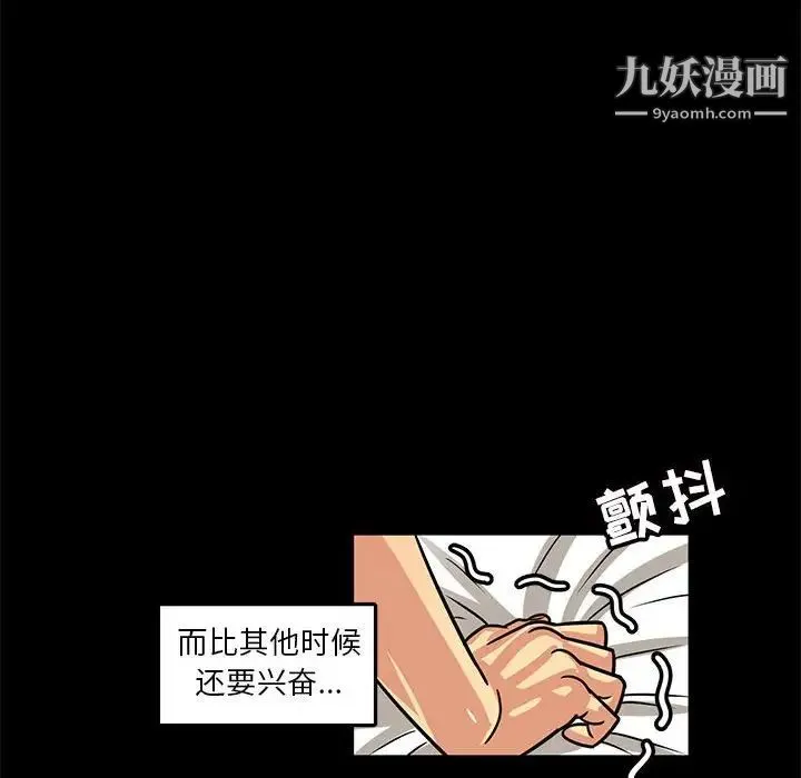 腹黑年下男 - 第4话 - page 94