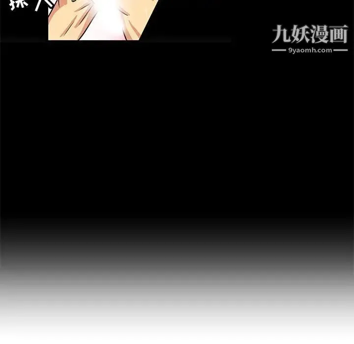 腹黑年下男 - 第4话 - page 97