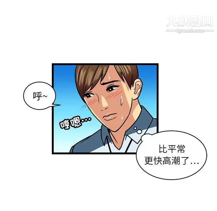 腹黑年下男 - 第4话 - page 100