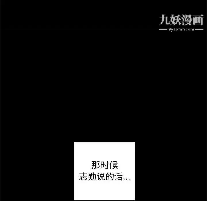 腹黑年下男 - 第4话 - page 102