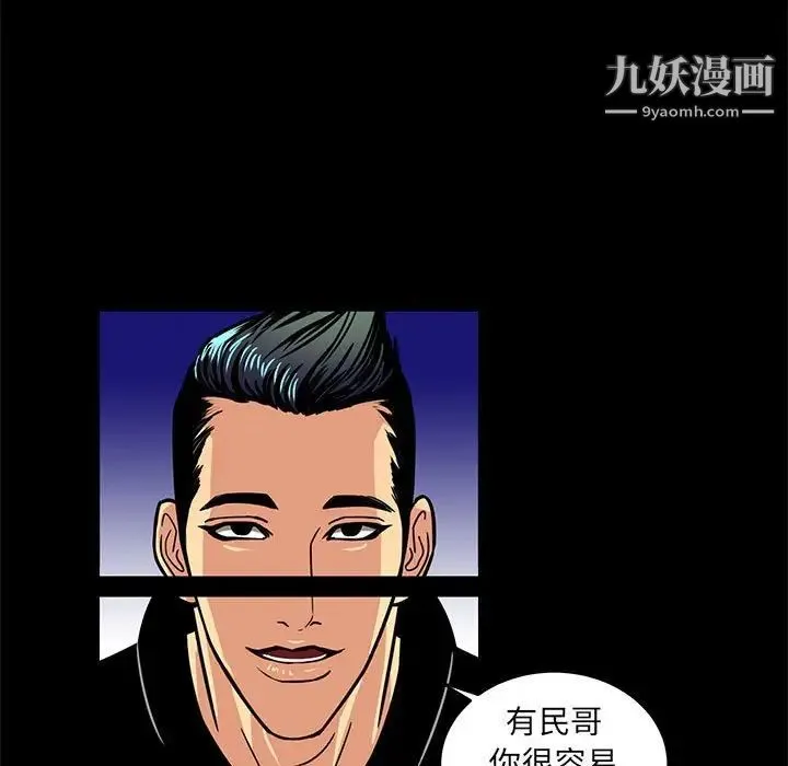 腹黑年下男 - 第4话 - page 103