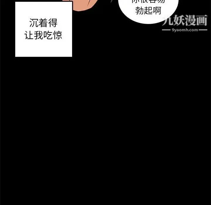 腹黑年下男 - 第4话 - page 104