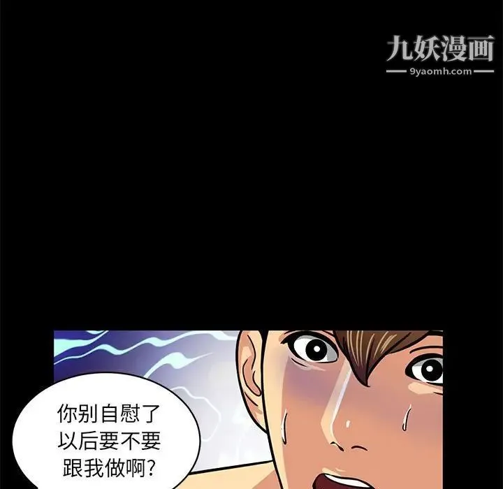 腹黑年下男 - 第4话 - page 105