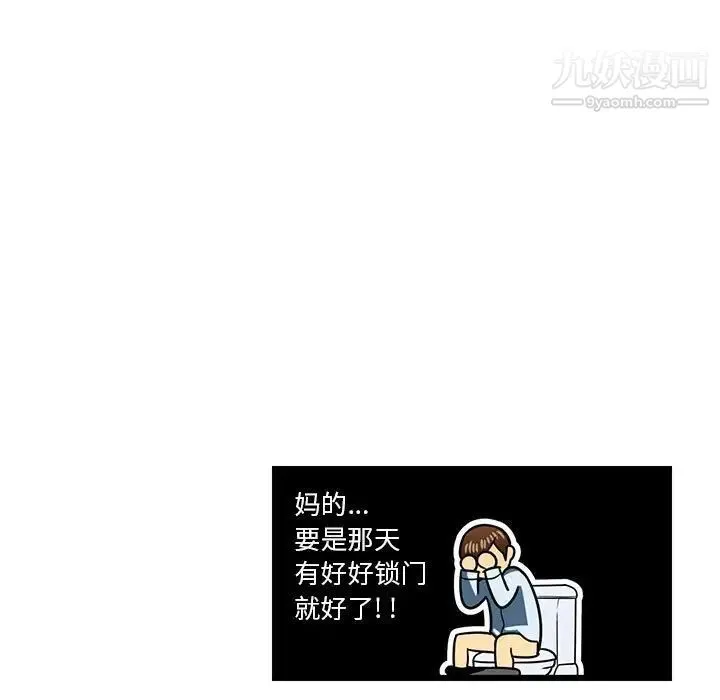 腹黑年下男 - 第4话 - page 107
