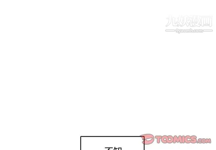 腹黑年下男 - 第7话 - page 2