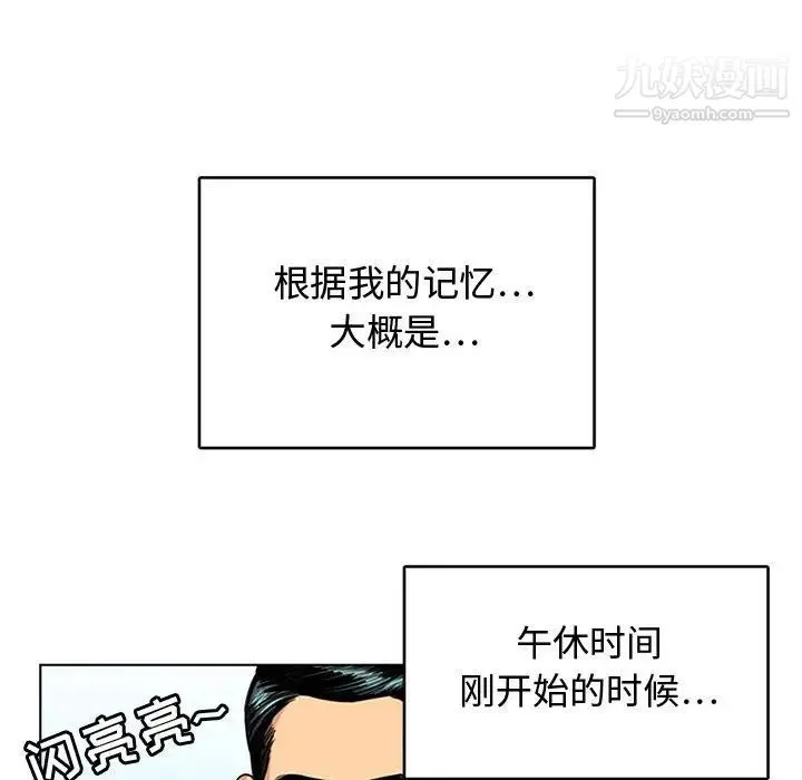 腹黑年下男 - 第7话 - page 11