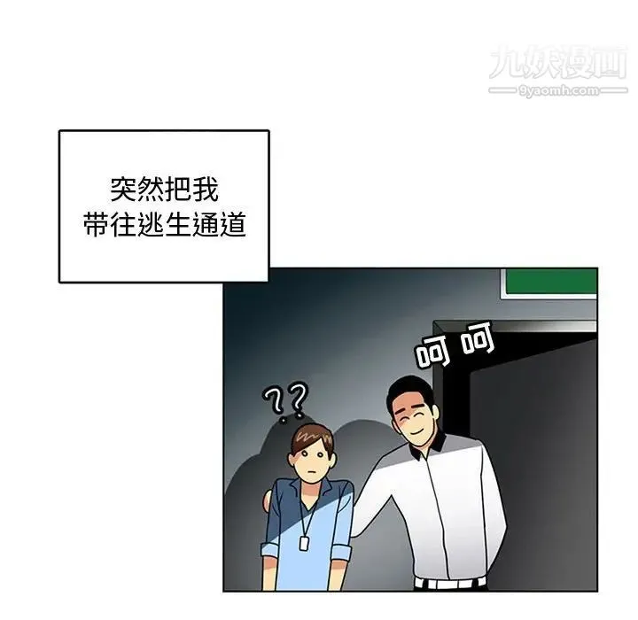 腹黑年下男 - 第7话 - page 21