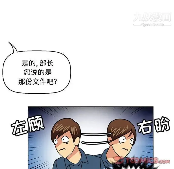 腹黑年下男 - 第7话 - page 50