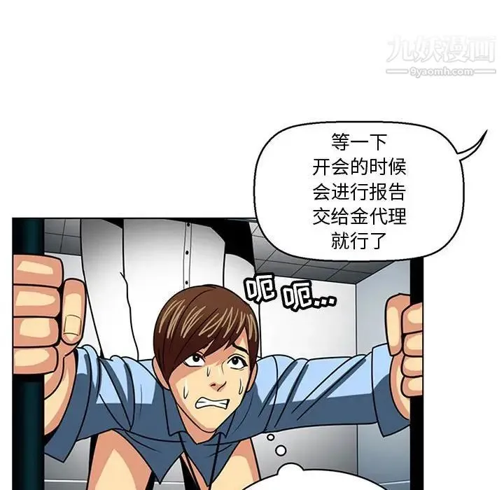 腹黑年下男 - 第7话 - page 53