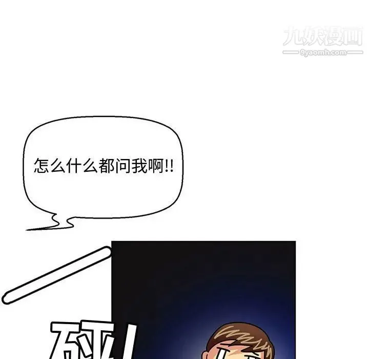 腹黑年下男 - 第7话 - page 59
