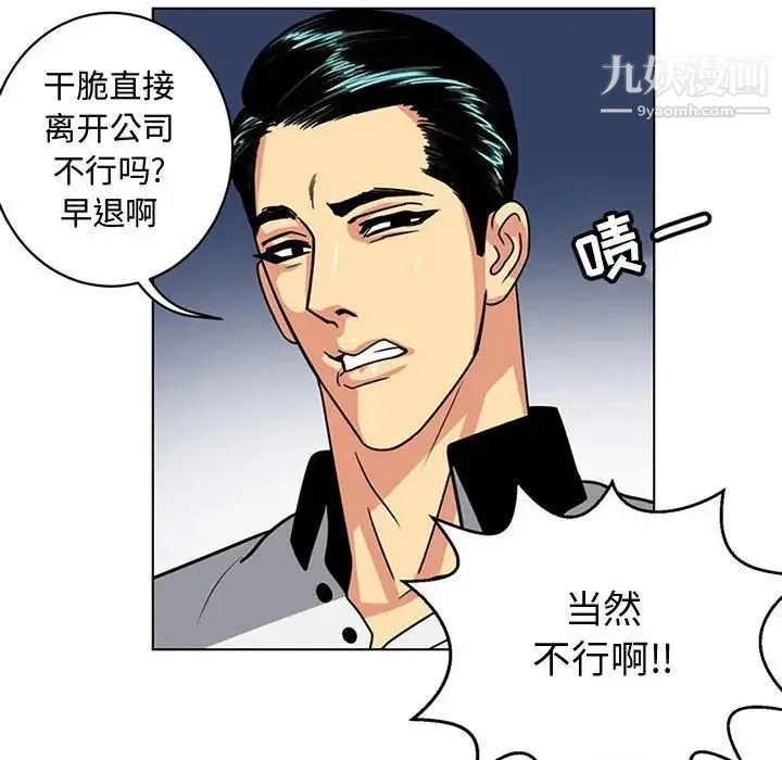 腹黑年下男 - 第7话 - page 80