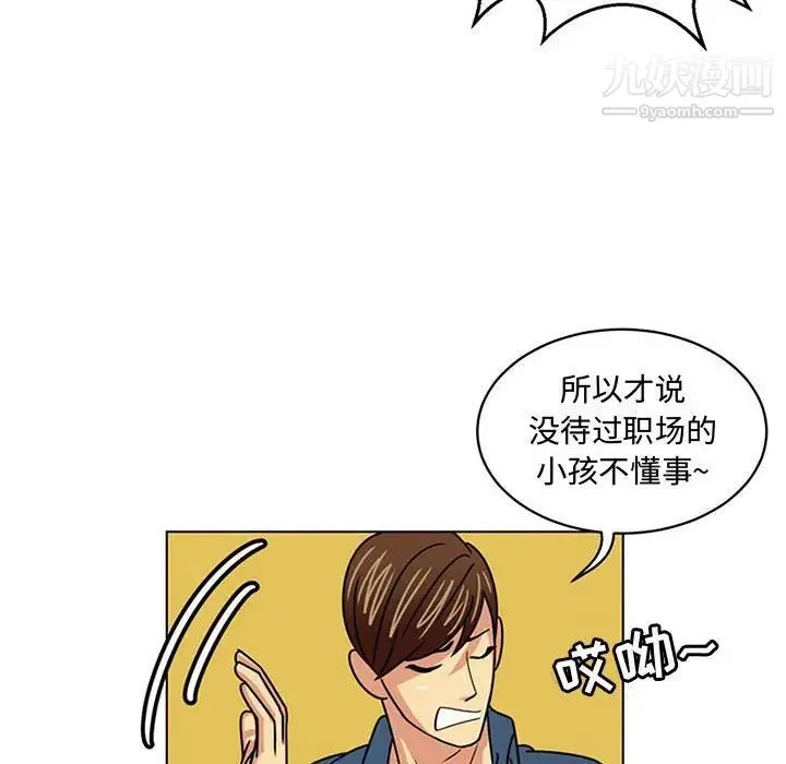 腹黑年下男 - 第7话 - page 81