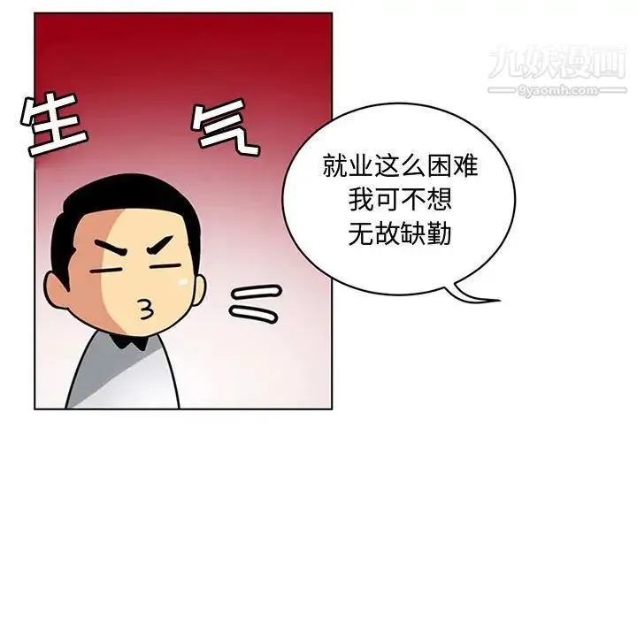 腹黑年下男 - 第7话 - page 83