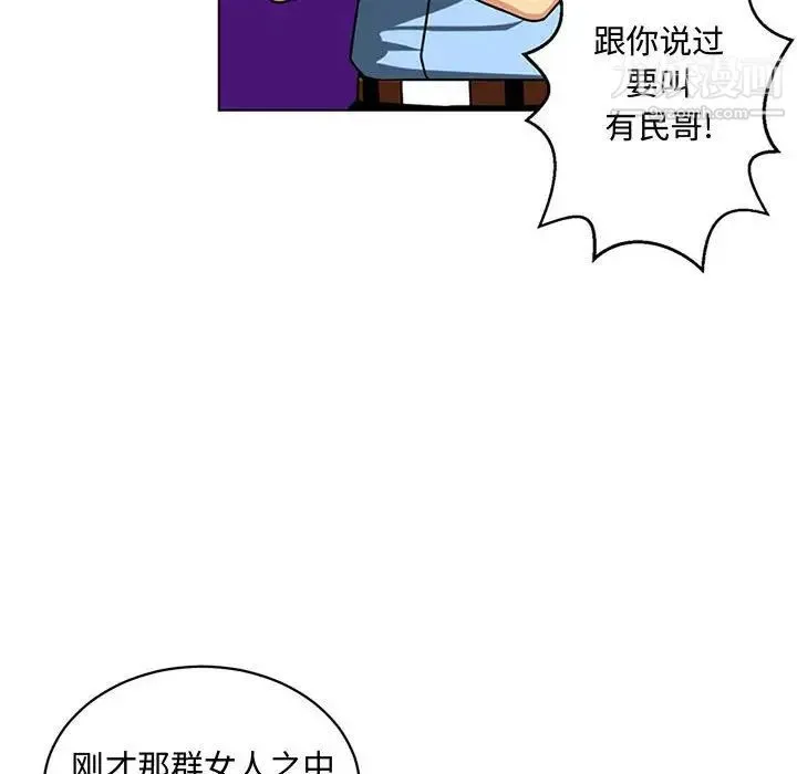 腹黑年下男 - 第7话 - page 85