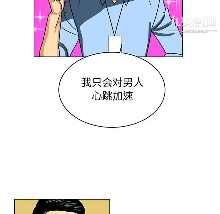 腹黑年下男 - 第7话 - page 88