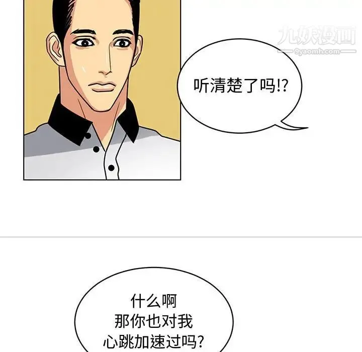 腹黑年下男 - 第7话 - page 89