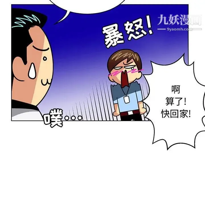 腹黑年下男 - 第7话 - page 90