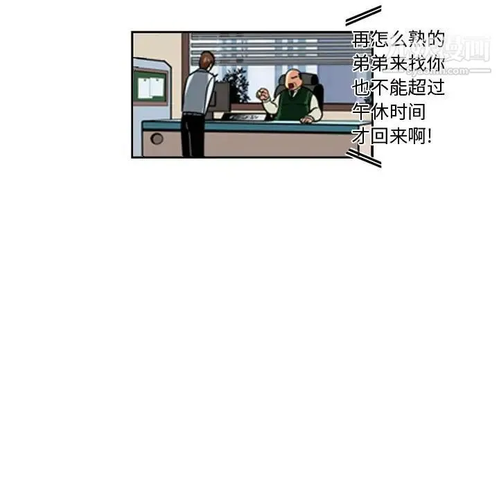 腹黑年下男 - 第7话 - page 93