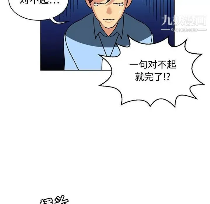 腹黑年下男 - 第7话 - page 95