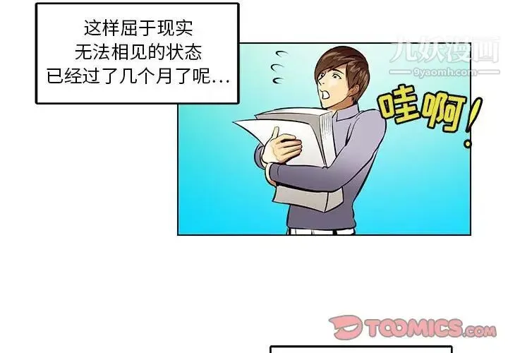 腹黑年下男 - 第18话 - page 2