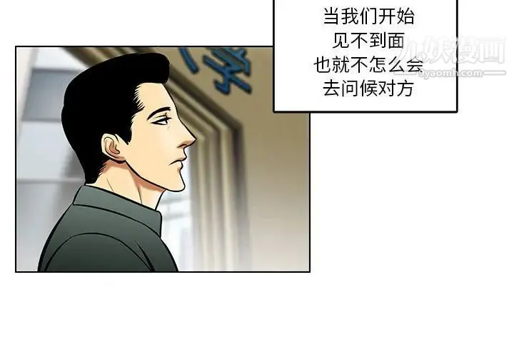 腹黑年下男 - 第18话 - page 3