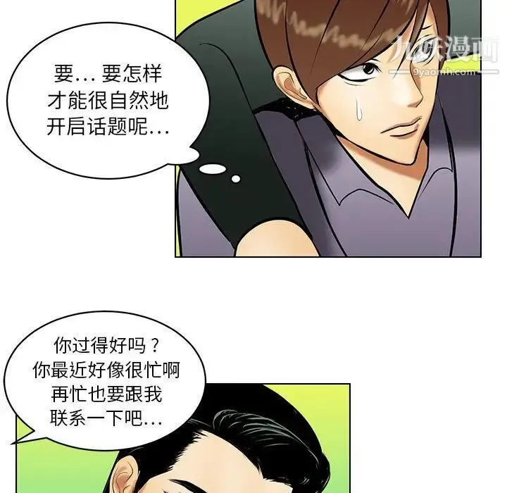 腹黑年下男 - 第18话 - page 21
