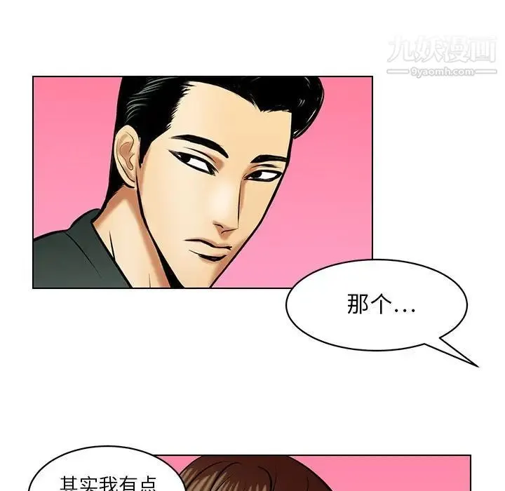 腹黑年下男 - 第18话 - page 25