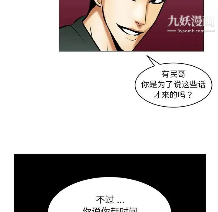 腹黑年下男 - 第18话 - page 29