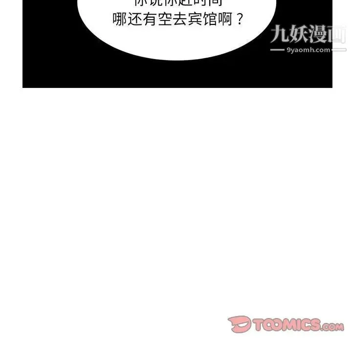 腹黑年下男 - 第18话 - page 30