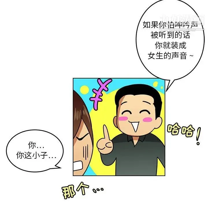 腹黑年下男 - 第18话 - page 39