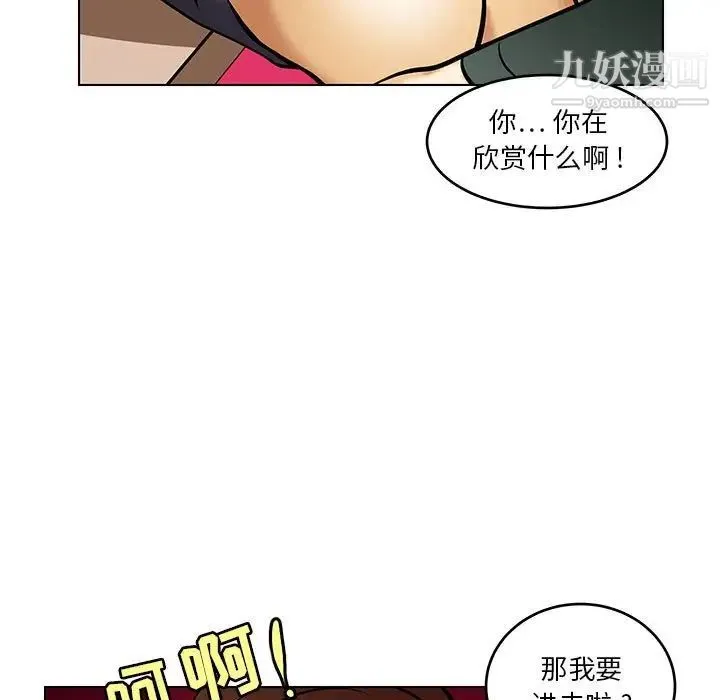 腹黑年下男 - 第18话 - page 41