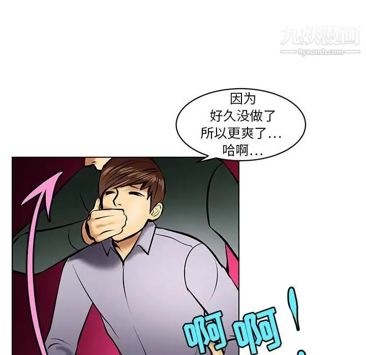 腹黑年下男 - 第18话 - page 47