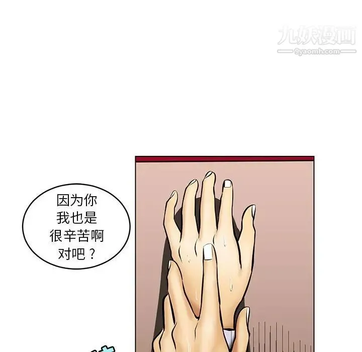 腹黑年下男 - 第18话 - page 52