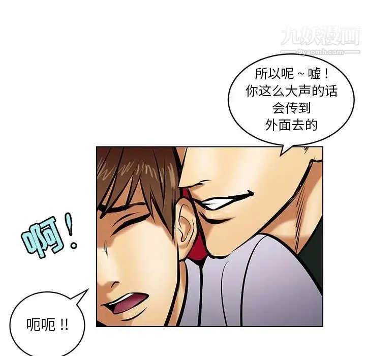 腹黑年下男 - 第18话 - page 55