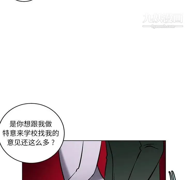 腹黑年下男 - 第18话 - page 56
