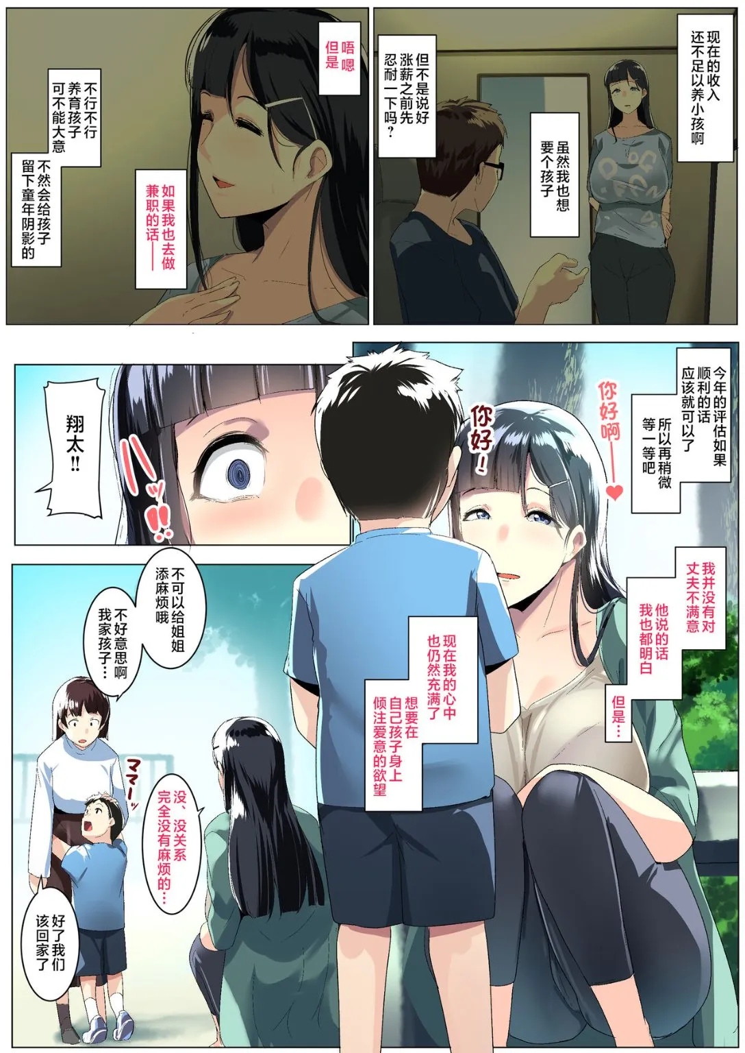把街上拾回来的巨根伪娘正太当儿子宠爱 - 全集 - page 4