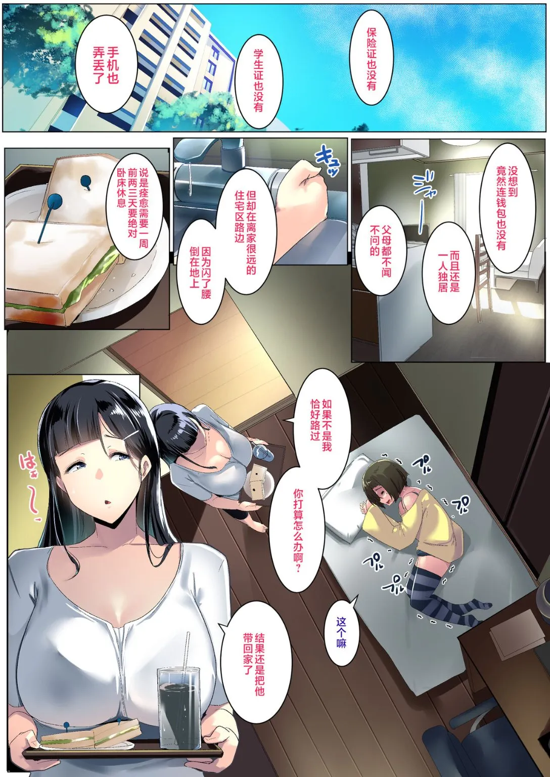 把街上拾回来的巨根伪娘正太当儿子宠爱 - 全集 - page 7